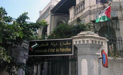 سفارة فلسطين بالقاهرة - تعبيرية