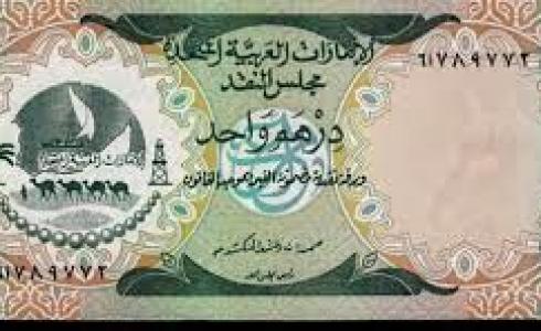 اسعار العملات في الامارات اليوم الاحد 4 سبتمبر سعر الدولار مقابل الدرهم الاماراتي