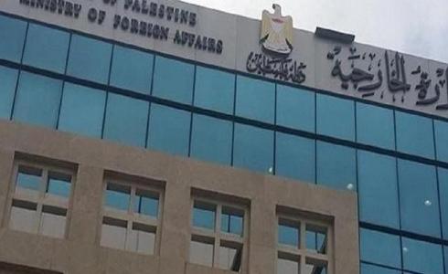 وزارة الخارجية والمغتربين - ارشيفية