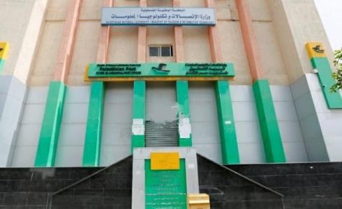 وزارة الاتصالات وتكنولوجيا المعلومات في غزة