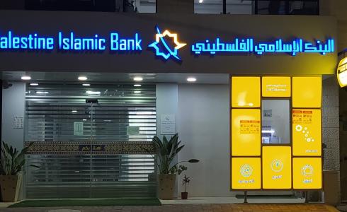 البنك الاسلامي الفلسطيني