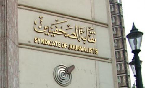 نقابة الصحفيين المصريين