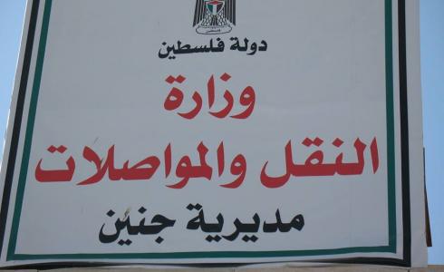 إغلاق مديرية النقل والمواصلات بجنين