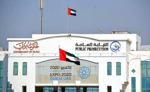 النيابة العامة الاماراتية