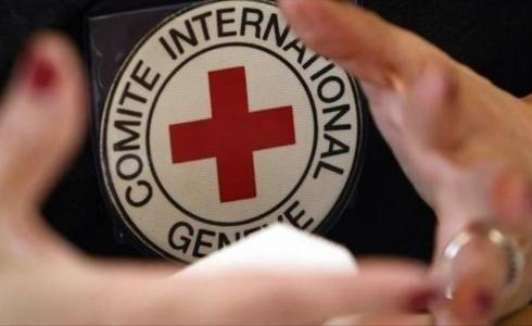 اللجنة الدولية للصليب الأحمر