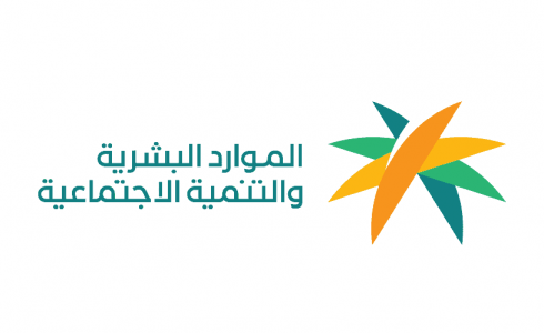 وزارة الموارد البشرية والتنمية الاجتماعية في السعودية