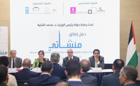 إطلاق الإطار الوطني لإسناد وتطوير المنشآت متناهية الصغر والصغيرة والمتوسطة "منشأتي"
