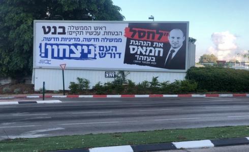 لوحات أمام منزل نفتالي بينيت