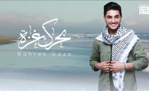 محمد عساف يطرح أغنيته الأولى من ألبومه المُرتقب "بحرك غزة"
