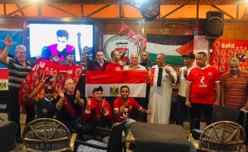 جماهير الأهلي المصري بغزة تنتفض فرحا بفوز نادي القرن على الترجي بنصف نهائي أفريقيا 