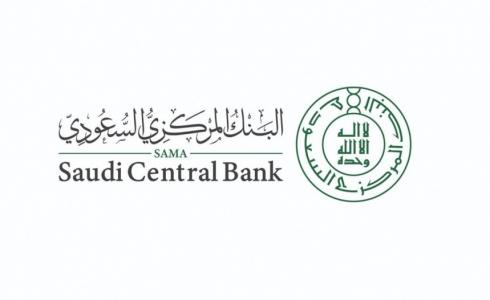 البنك المركزي السعودي