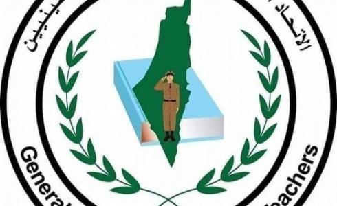 الاتحاد العام للمعلمين الفلسطينيين