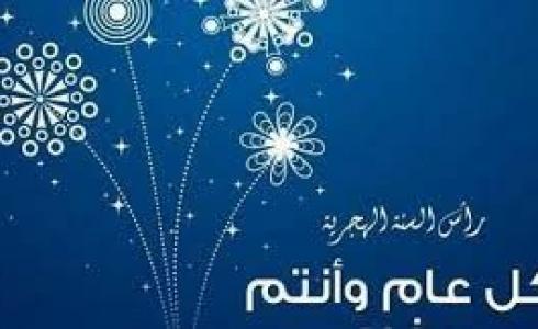 رأس السنة الهجرية