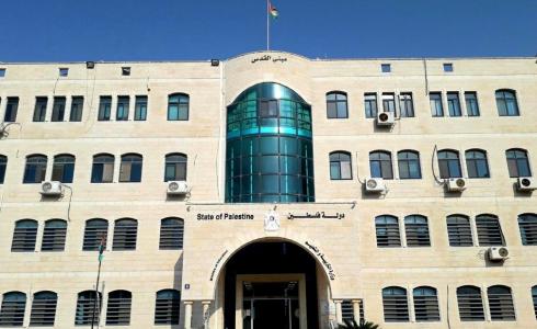 وزارة التربية والتعليم في رام الله