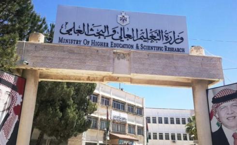 وزارة التعليم والبحث العلمي