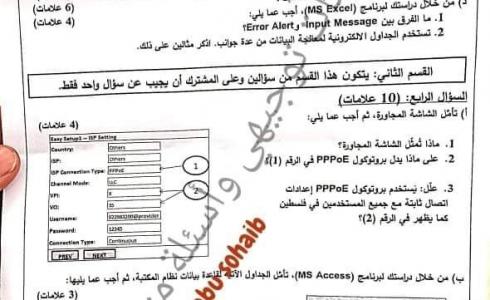 نموذج امتحان التكنولوجيا للثانوية العامة 2021 توجيهي فلسطين