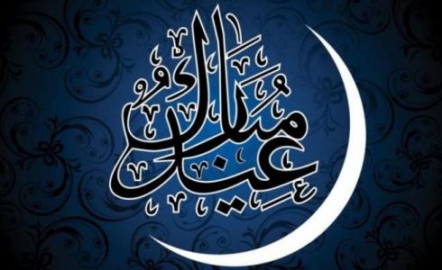 رسائل تهاني عيد الأضحى 2021 للأصدقاء وللحبيب