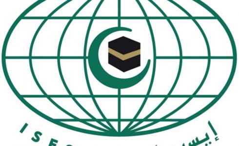 "إيسيسكو" - منظمة العالم الإسلامي للتربية والعلوم والثقافة