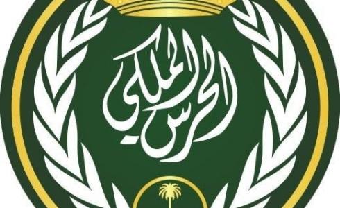 الحرس الملكي السعودي