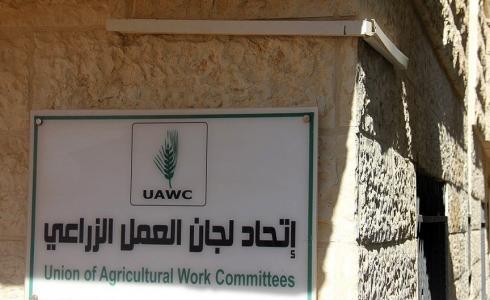 إغلاق مقر لجان العمل الزراعي