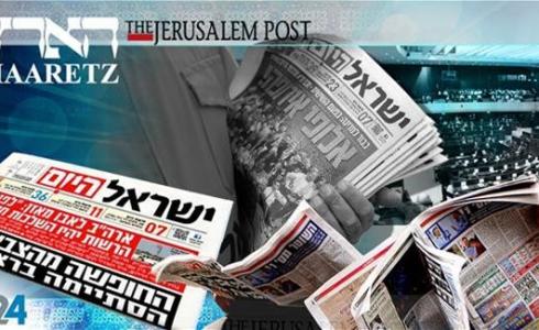 صحف اسرائيلية