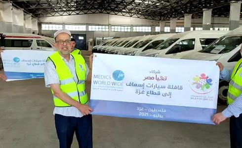 "أميال من الابتسامات" ترسل مساعدات إنسانية وسيارات إسعاف إلى غزة