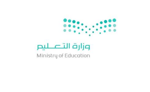 تعميم عاجل من التعليم السعودية