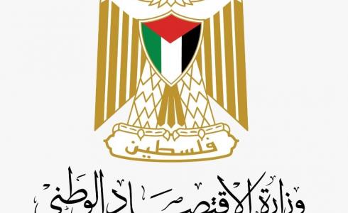 وزارة الاقتصاد الفلسطيني