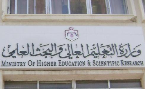 وزارة-التعليم-العالي