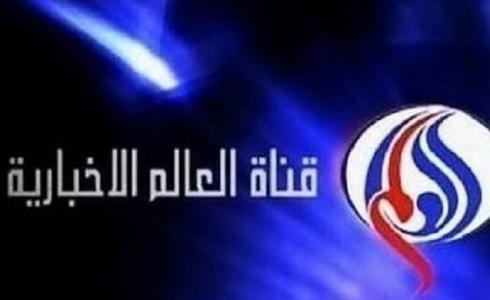 تردد قناة العالم الإخبارية 2021