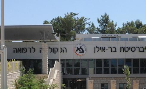 جامعة بار ايلان