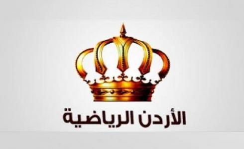تردد قناة الأردن الرياضية 2021.