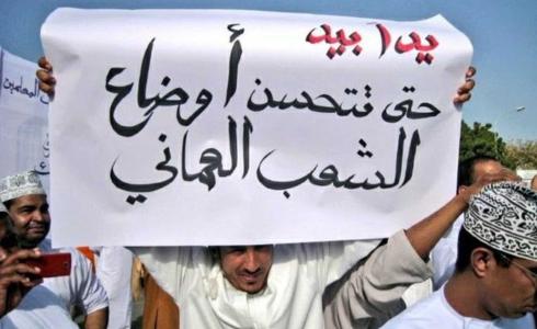 الاحتجاجات في عُمان على الأوضاع المعيشية
