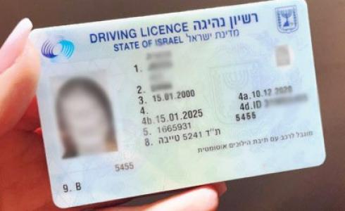 رخصة القيادة في إسرائيل