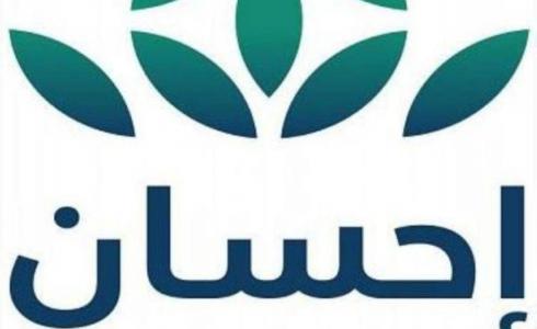 احسانك مليار