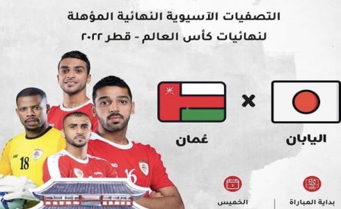 المنتخب العماني لكرة القدم