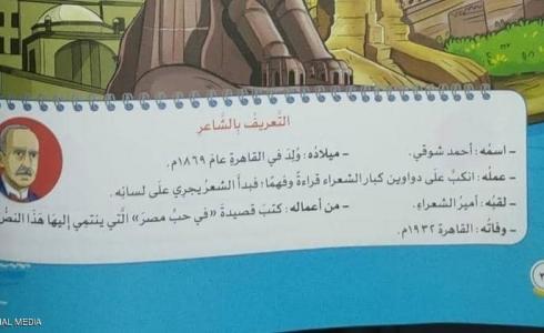 خطأ فادح في منهاج مدرسي مصري يثير غضب المثقفين