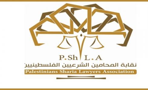 نقابة المحامين الشرعيين