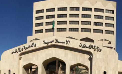 وزارة الشؤون الإسلامية في السعودية