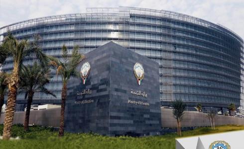 وزارة التربية والتعليم الكويتية