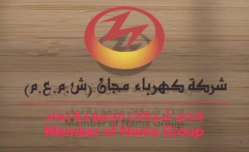 شركة كهرباء مجان