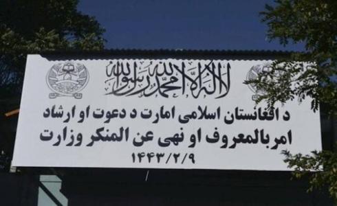 طالبان تستبدل وزارة المرأة بوزارة الأمر بالمعروف والنهي عن المنكر