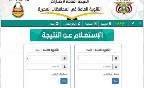 اسماء العشر الاوائل في الثانوية العامة 2021 في اليمن