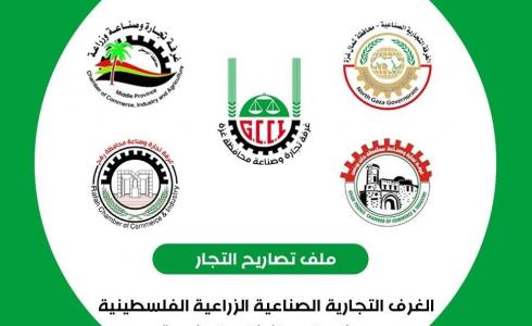 الغرف التجارية تعلن احصائية التصاريح المستلمة من وزارة الشؤون المدنية