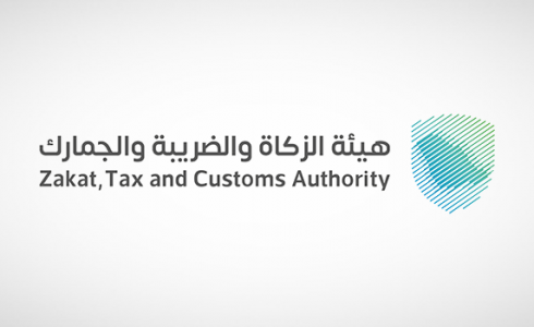 هيئة الزكاة والضريبة والجمارك