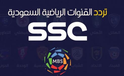 تردد مجموعة قنوات SSC الرياضية الجديد 2021