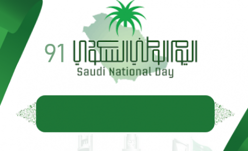 تهنئة باليوم الوطني السعودي