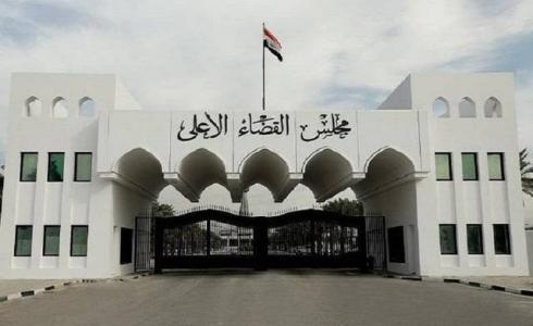 مجلس القضاء الأعلى في العراق