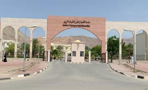 الجامعة التقنية والعلوم في عُمان