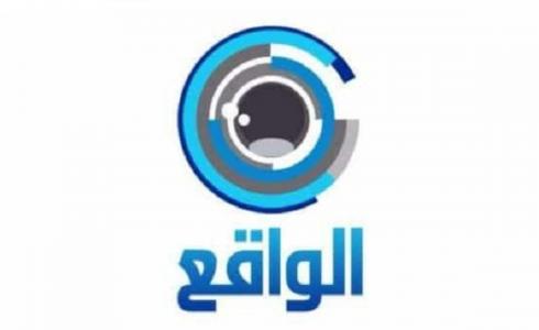 تردد قناة الواقع